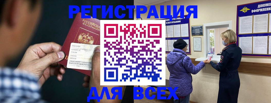 прописка 2025 в Балашове