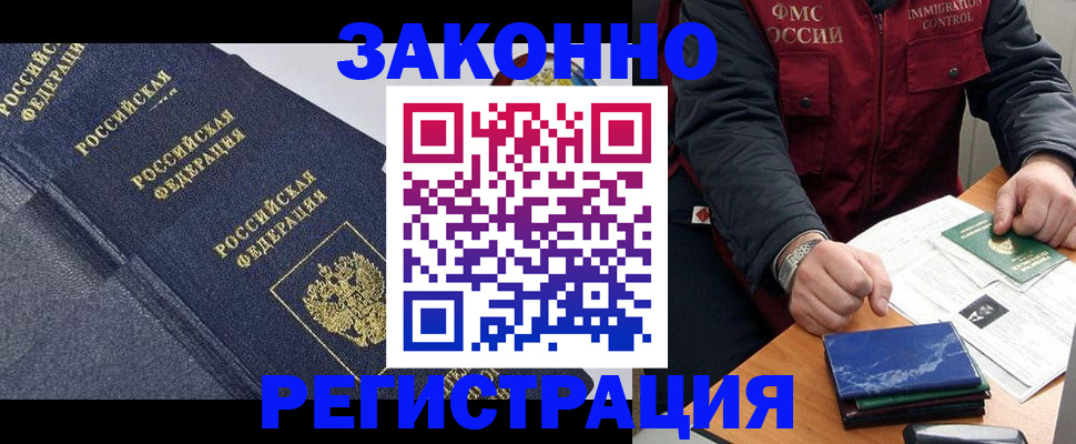 миграционный учет в Балашове