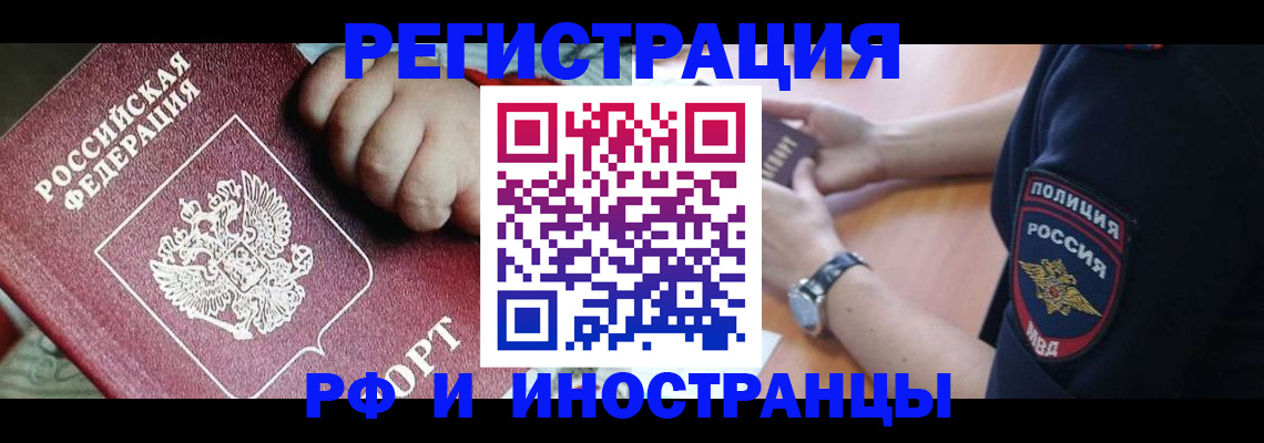 прописка штамп в Балашове