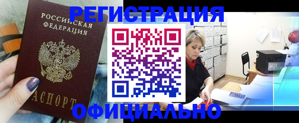 прописка для школы в Балашове