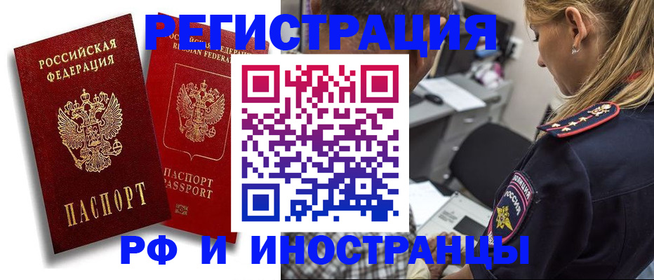 прописка иностранных граждан в Балашове
