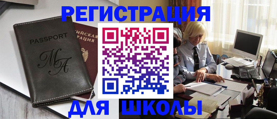 где прописаться в Балашове