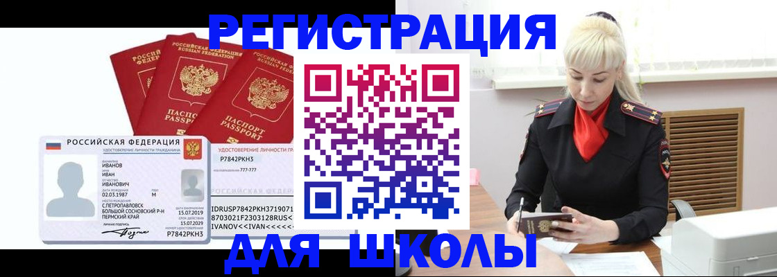 временная прописка в Балашове