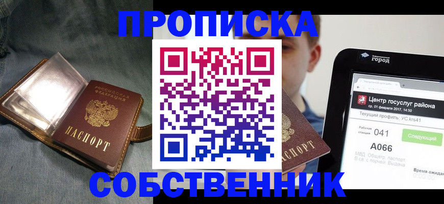 прописка штамп в Балашове