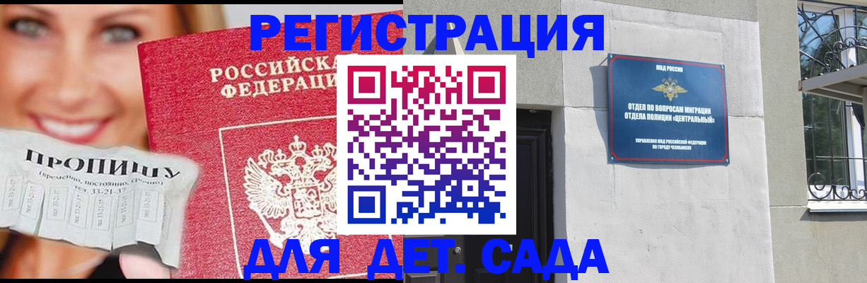 прописка в Балашове