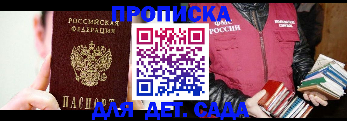 прописка для работы в Балашове