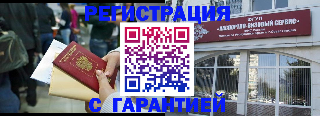 временная регистрация поиск в Балашове